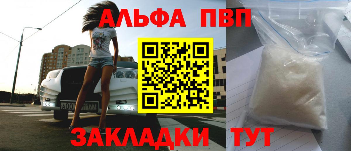 Alfa_PVP  Альфа ПВП Crystall  Белорецк  Вход с VPN  А ПВП Соль 