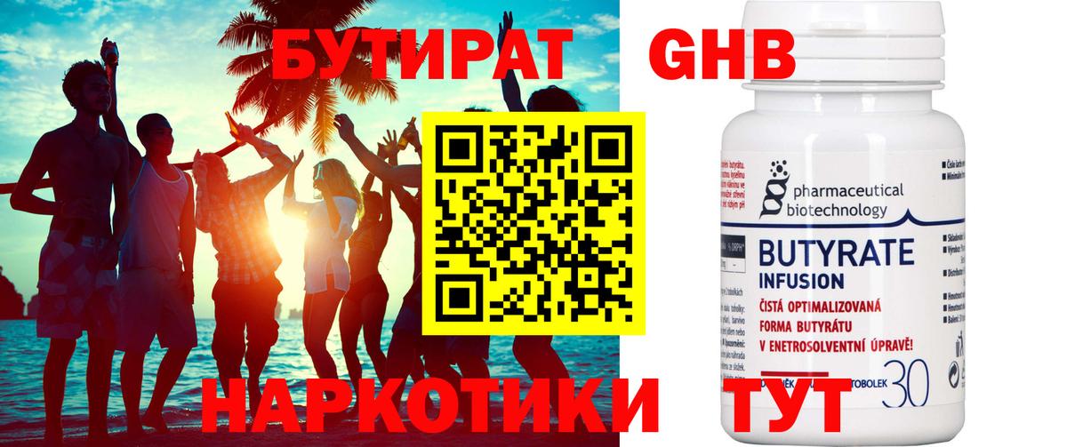 Бутират вода Белорецк