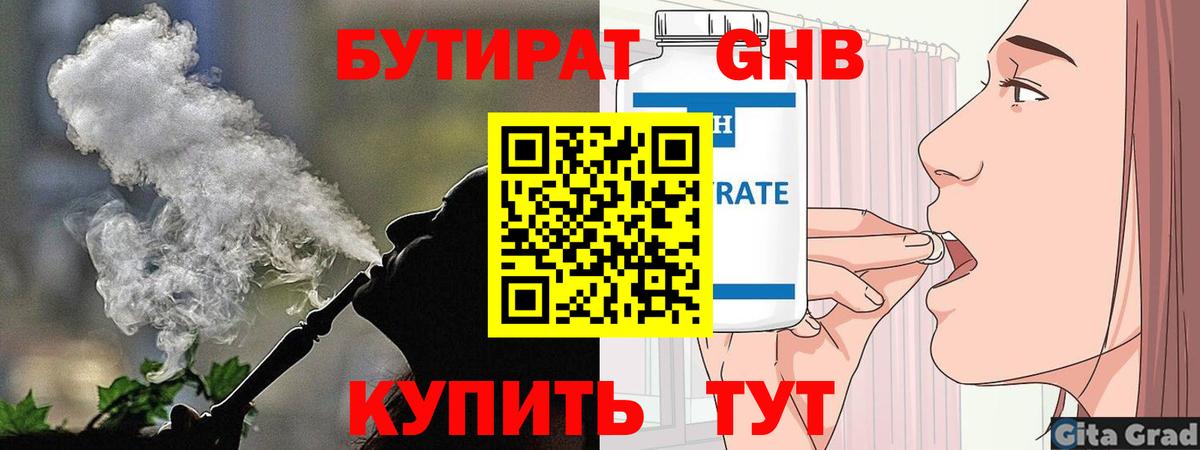 БУТИРАТ Butirat  Вход с VPN  Белорецк 
