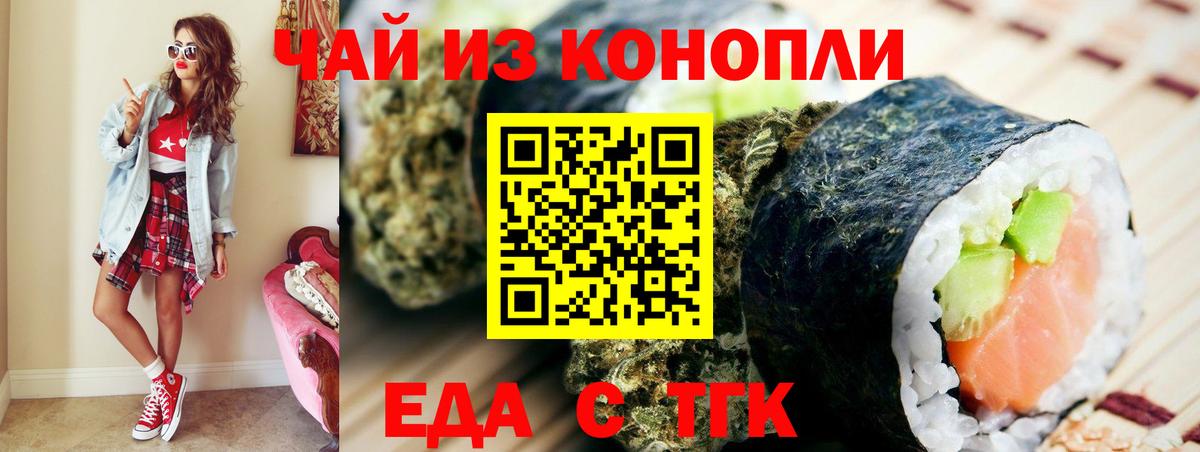 Cannafood марихуана Белорецк