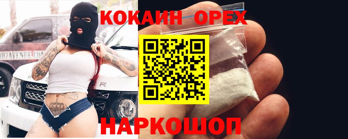 COCAIN FishScale  Вход с VPN  Кокаин  COCAIN VHQ  Белорецк 