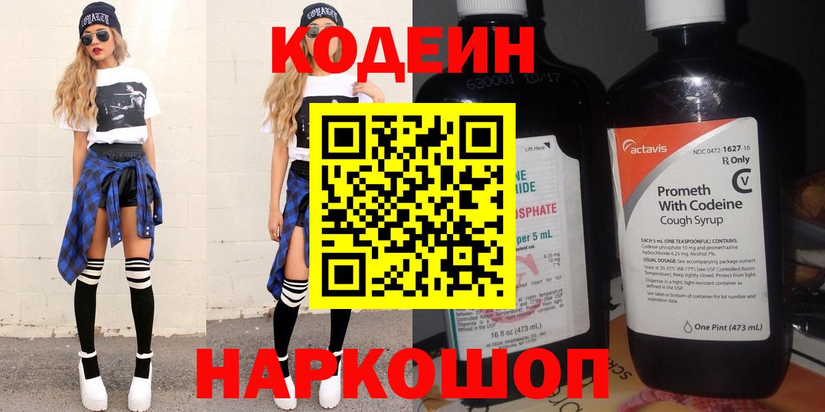 Кодеин напиток Lean (лин) Белорецк