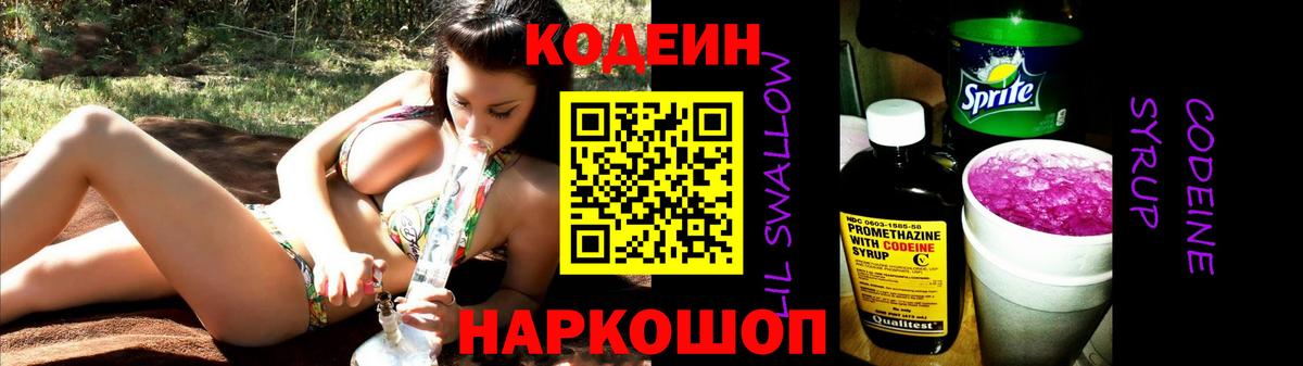 Белорецк  Кодеиновый сироп Lean Purple Drank  Вход с VPN 