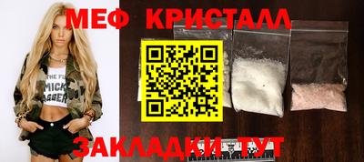 мяу мяу кристалл Мариинск