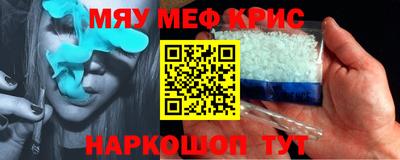мяу мяу кристалл Мариинск