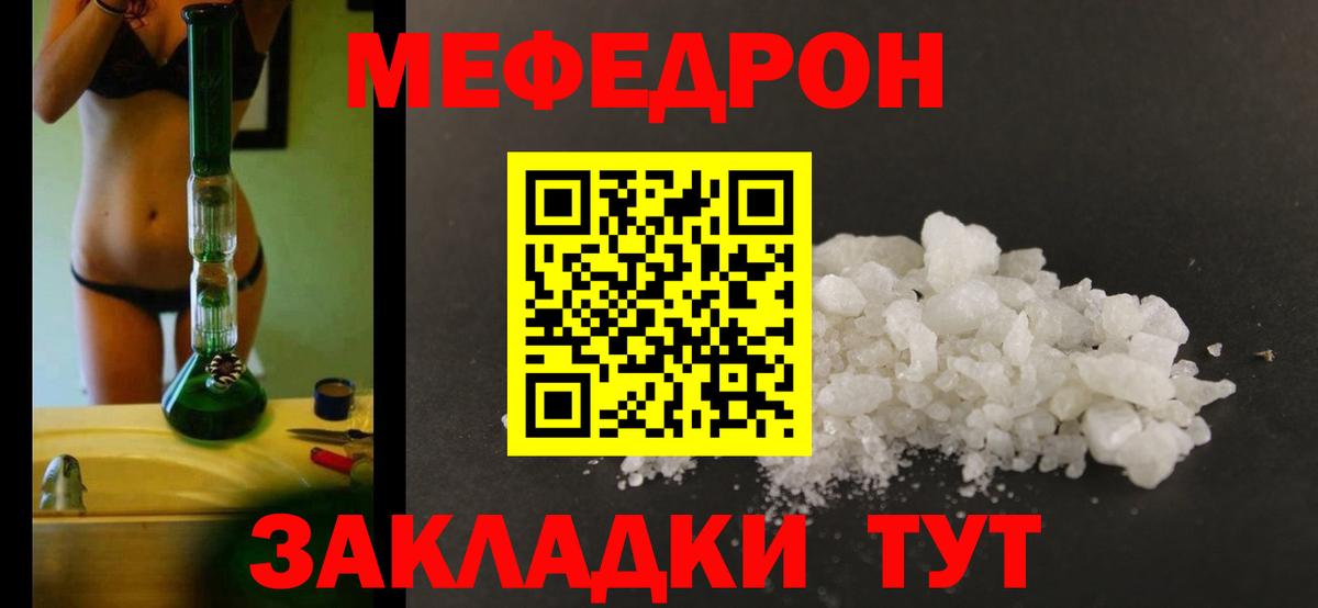 Меф мяу мяу мука Белорецк