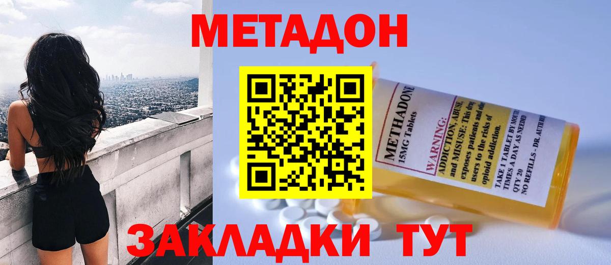 Белорецк  Метадон methadone  Вход с VPN 