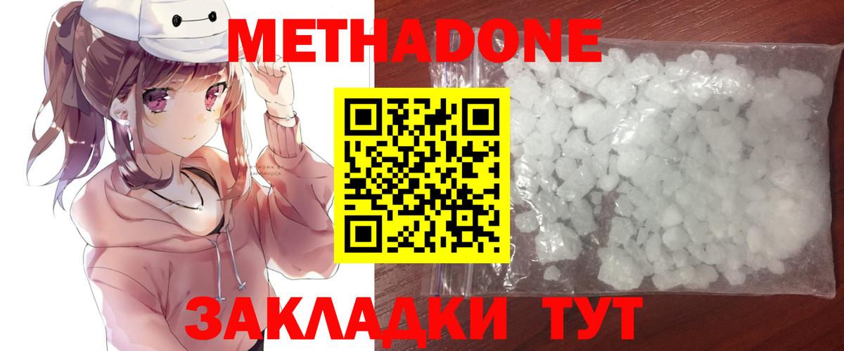 Метадон белоснежный Белорецк